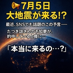 あと数日で7月5日がやってくる!!