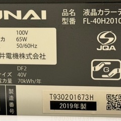 テレビ（40インチ）+スタンドの画像