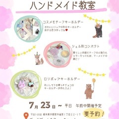 夏休み レジンワークショップ
