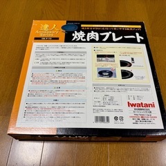 Iwatani イワタニ アルミニウム 焼肉プレート (大) CB-P-Y3の画像