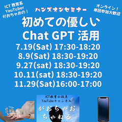 学校の先生向け☆彡Chat GPTのセミナー