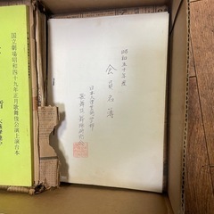 【舞台古台本】📙 昭和49年歌舞伎の大功記の台本の画像