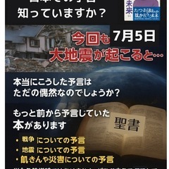 🛑7月5日、何が起きるのか？#予言#黙示 #分かち合い 