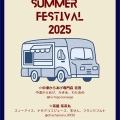 7/21(月祝)AFAサマーフェスティバル