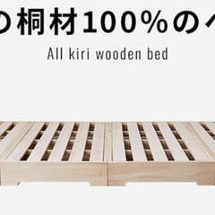 桐の分割式すのこベッド（シングルサイズ） - 7000円の画像