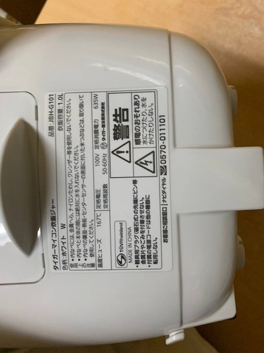 ♦タイガー マイコン炊飯ジャー 【2023年製】BH-G101