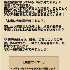預言セミナー　7月5日が迫っています