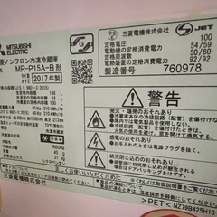 　【お引き取り確定済】 2017年製　2ドア　三菱ノンフロン冷凍冷蔵庫の画像