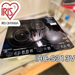 アイリスオーヤマ 3口卓上IH調理器 IHC-S313V（ブラッ...