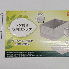 新品未開封☆DCM フタ付き収納コンテナ　鉄製　52.5×39×27の画像
