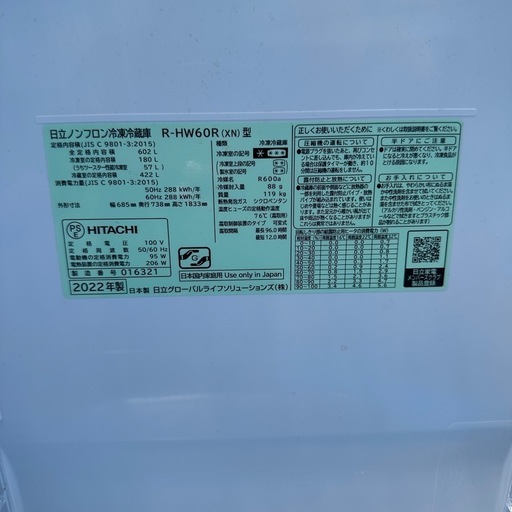 【美品！2022年製】 日立 ノンフロン冷凍冷蔵庫 6ドア 602L　
