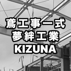 鳶工 日給17,000円以上❗️ 足場 鉄骨建方 クレーン組立 福利厚生完全完備❗️の画像