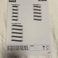 大型スチールラック(良品・返品不可)