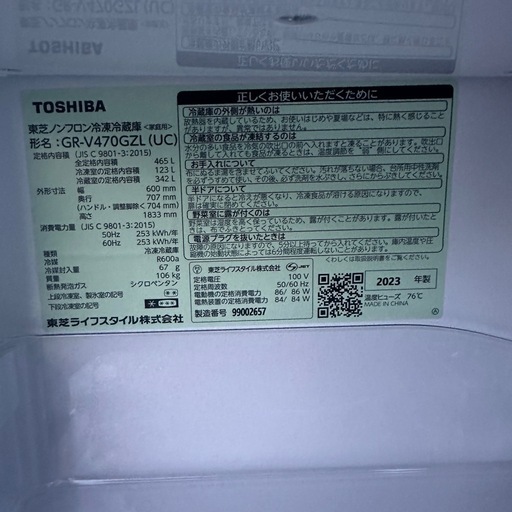 【2023年製美品！】TOSHIBA 冷蔵庫 465L　