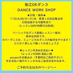 狛江deダンス・カバーダンスワークショップ✨の画像