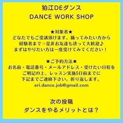 狛江deダンス・カバーダンスワークショップ✨の画像