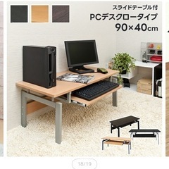 【受渡予定者決定済】ロータイプPCデスクの画像