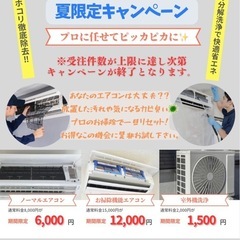 格安エアコン分解洗浄6,000円👀最短即日予約可‼️夏前スッキリ🌈🌴