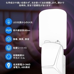コバエ取り 粘着捕虫器 UV光源誘引式 LED 蚊取り器ライト 日本語説明書付の画像