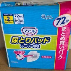 未開封　大人用おむつ　アテント　尿とりパッド　72枚