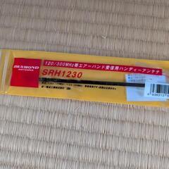 マルチバンドレシーバー　アンテナ