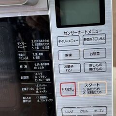 アイリスオーヤマ　オーブンレンジ　MO-F1801　庫内フラット 動作確認済みの画像