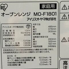 アイリスオーヤマ　オーブンレンジ　MO-F1801　庫内フラット 動作確認済みの画像