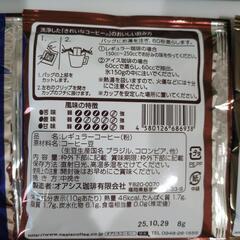 コーヒー 同時購入限定 の画像