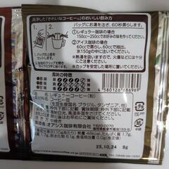 コーヒー 同時購入限定 の画像
