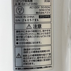 【ほぼ未使用品】2024年製　扇風機の画像