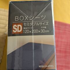 セミダブルBOXシーツの画像
