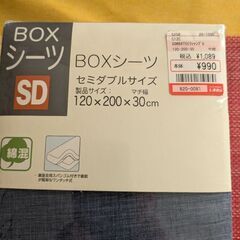 セミダブルBOXシーツの画像