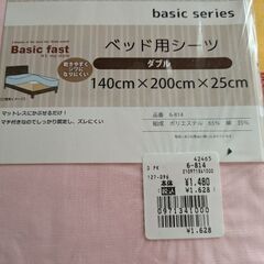 ベッド用ダブルシーツの画像