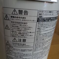 タイガー　マイコン電動ポット　4ｌの画像