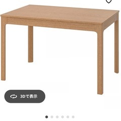【お取引中】IKEA ダイニングテーブル
