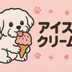ケアステーションアイスクリーム　新規開設につき、障がい者への訪問...