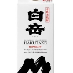 【大幅値下げ】HAKUTAKE（白岳）
