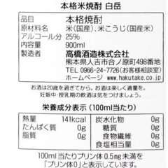 【大幅値下げ】HAKUTAKE（白岳）の画像