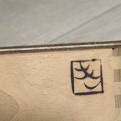 【8月末破棄】平和工業 木のおもちゃ つみきセット 無塗装 木箱入りの画像