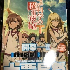 とある化学の超電磁砲 1-12巻  2枚目特典の画像