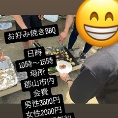 🌈🌈✨郡山で遊び隊🌈🌈✨7月お好み焼きBBQ開催！