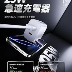急速充電器　25w 新品　の画像