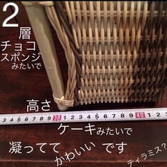 ティラミスみたいなバスケット籐製品レア四角ツートーンの画像