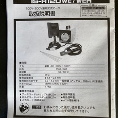 小型溶接機 イクラアーク　IS-H120WEH 100V/200V　未使用品ですが古いですの画像
