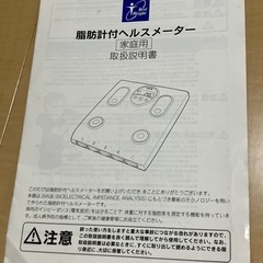 タニタ脂肪計付体重計ヘルスメーターTBF-534の画像