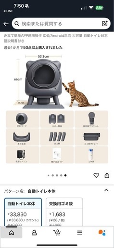 自動　猫トイレ