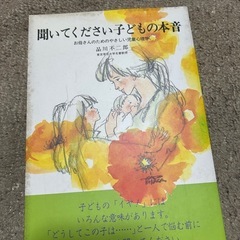 聞いてください　子どもの本音　お母さんのためのやさしい児童心理学