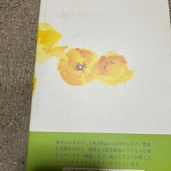 聞いてください　子どもの本音　お母さんのためのやさしい児童心理学の画像