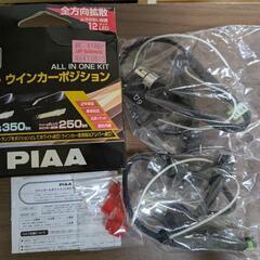 【未使用】LEDウインカーポジション