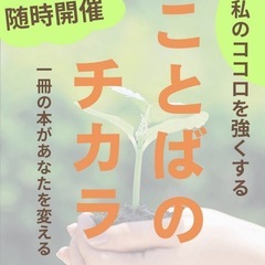 ことばのチカラ